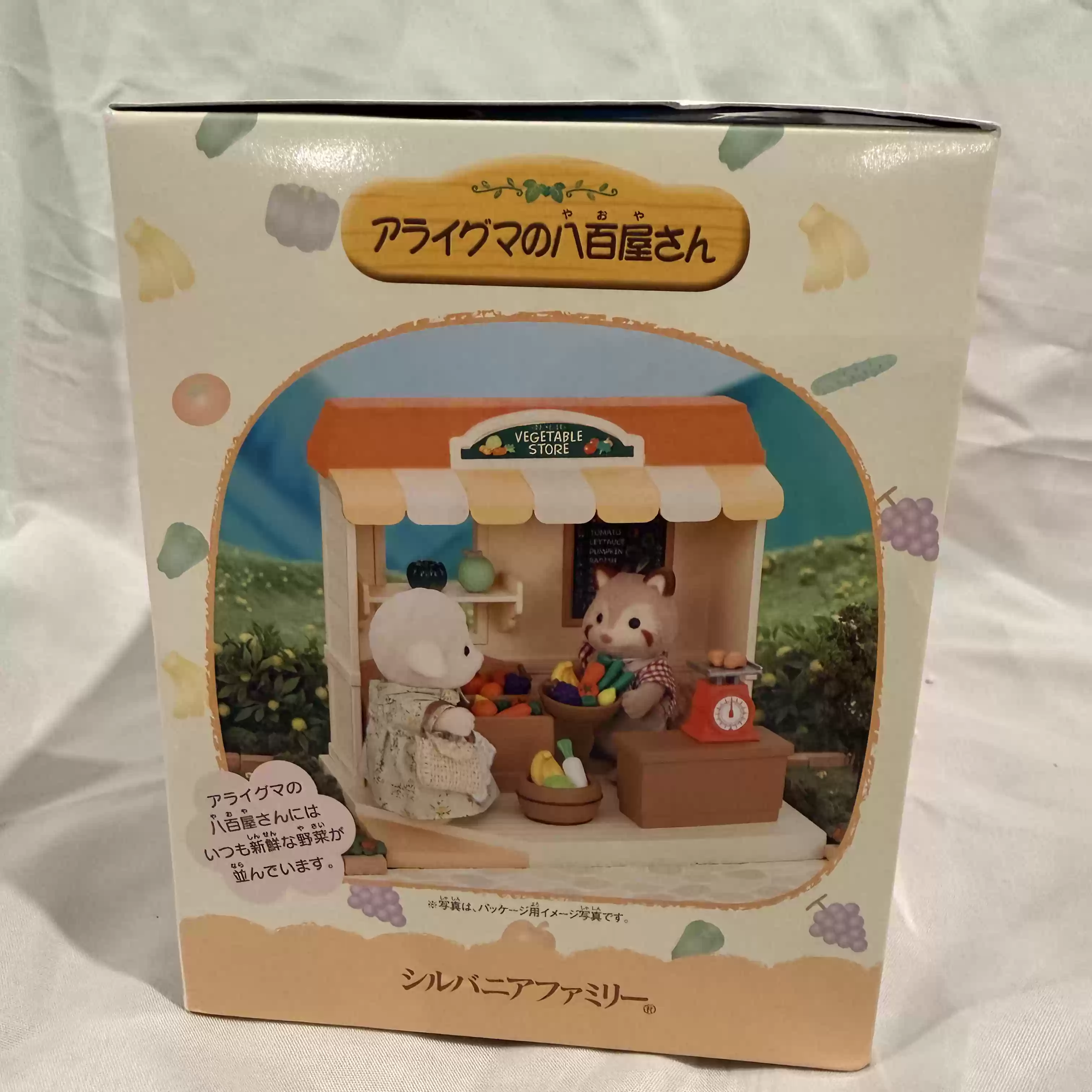 シルバニアファミリー 廃止ショップシリーズ アライグマの野菜 - Vintage Collectible Toy Store のレビューと価格