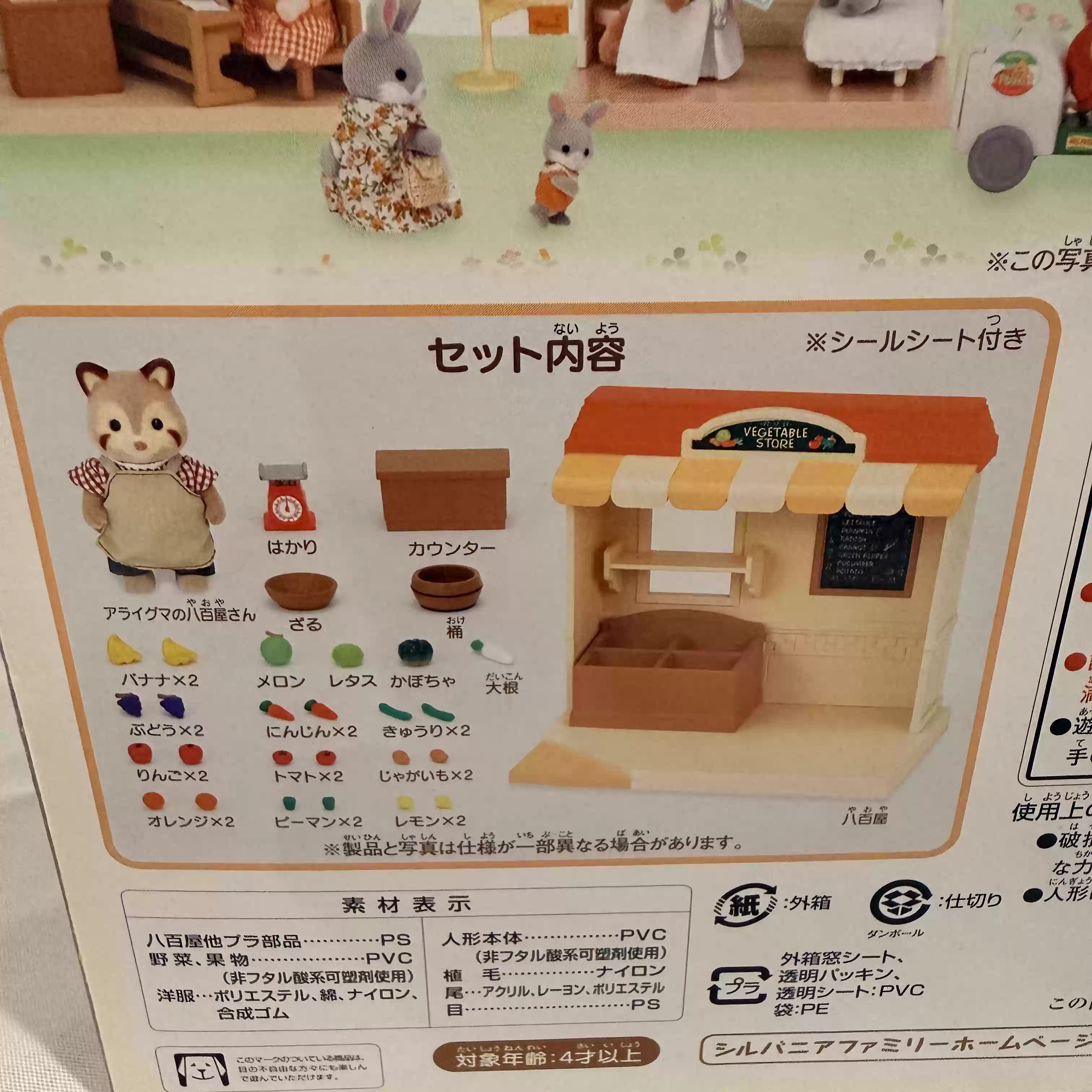 シルバニアファミリー 廃止ショップシリーズ アライグマの野菜 - Vintage Collectible Toy Store のレビューと価格